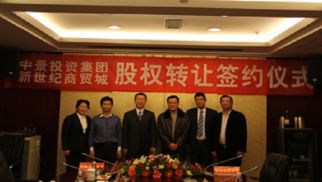 JN江南·体育网页版与连云港新世纪商贸城发展有限公司股权转让仪式圆满落幕