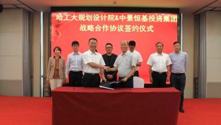 jn江南官方网站集团与哈尔滨工业大学城市规划设计研究院签署战略合作协议